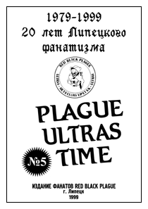 PLAGUE ULTRAS TIME №5 