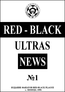 RED-BLACK ULTRAS NEWS №1 